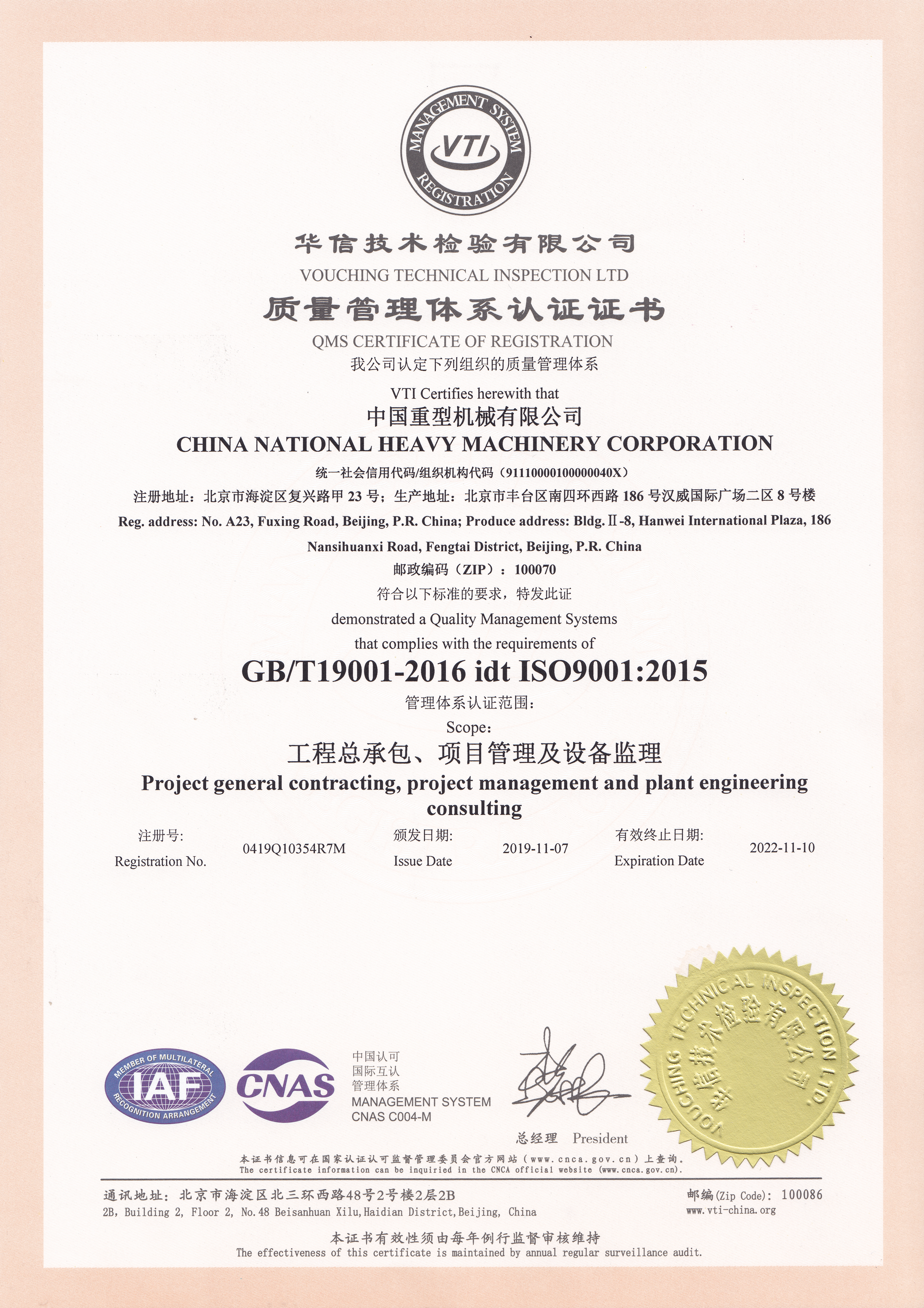 （CNAS认证）质量管理体系认证证书.png